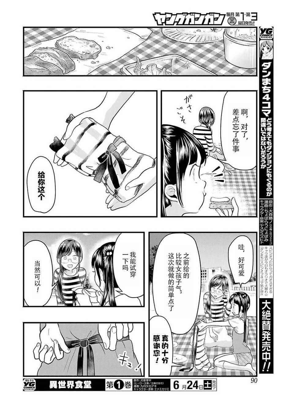 《八云小姐想要喂食》漫画 025话