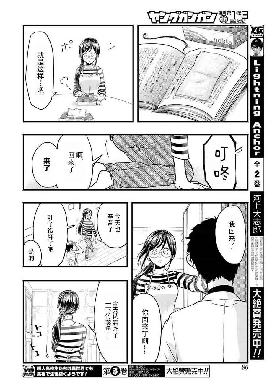 《八云小姐想要喂食》漫画 025话