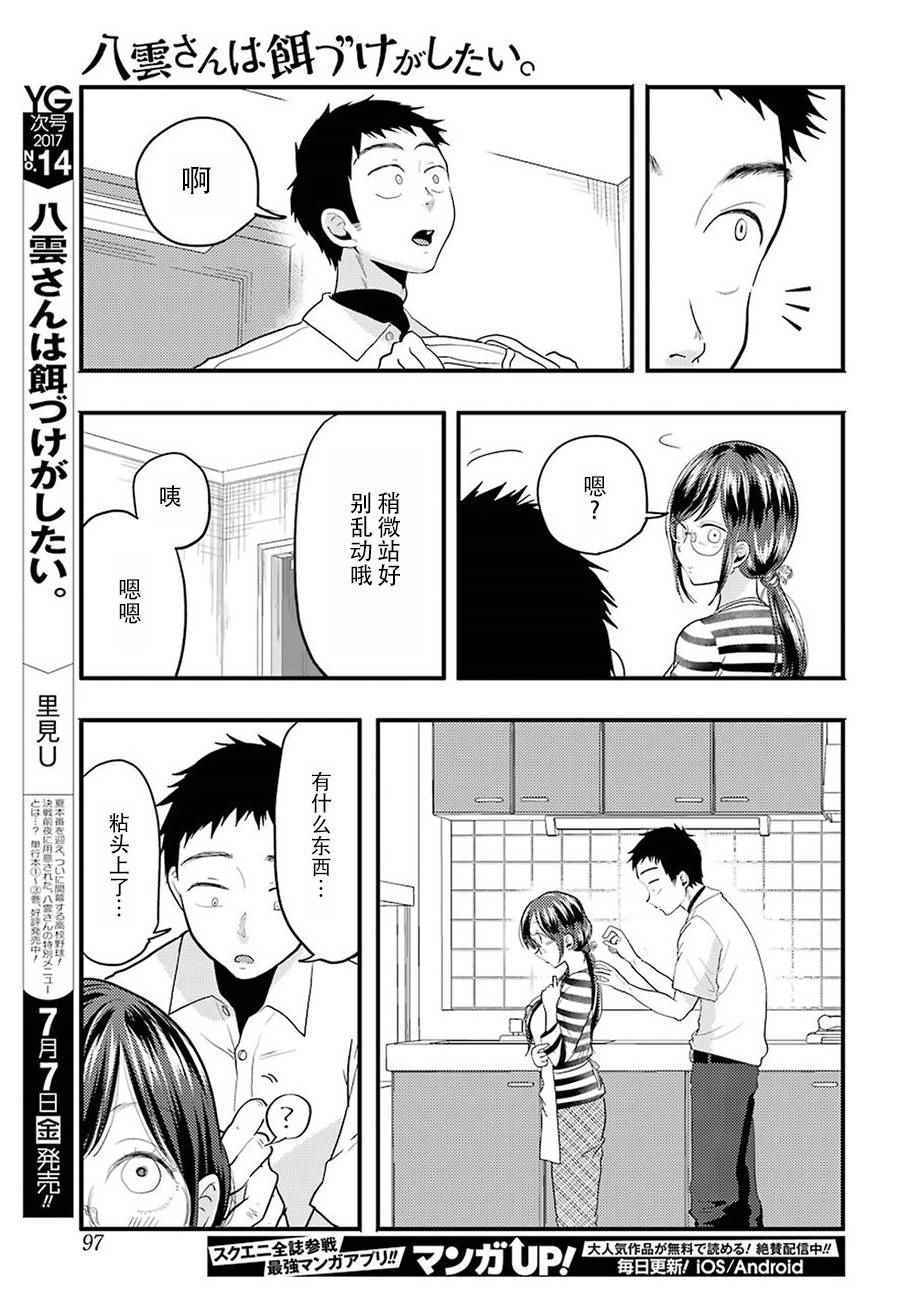 《八云小姐想要喂食》漫画 025话