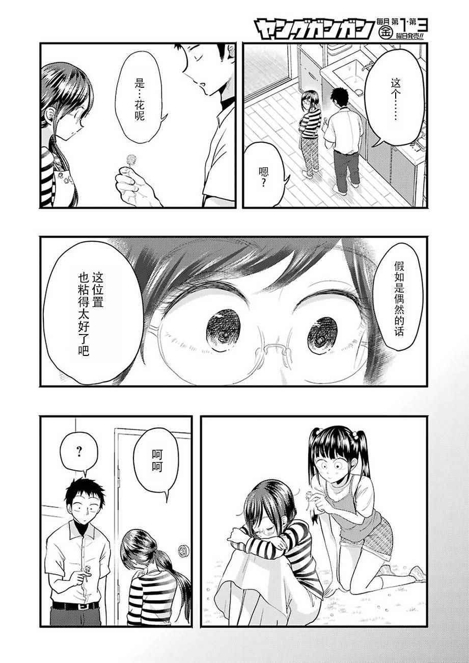 《八云小姐想要喂食》漫画 025话