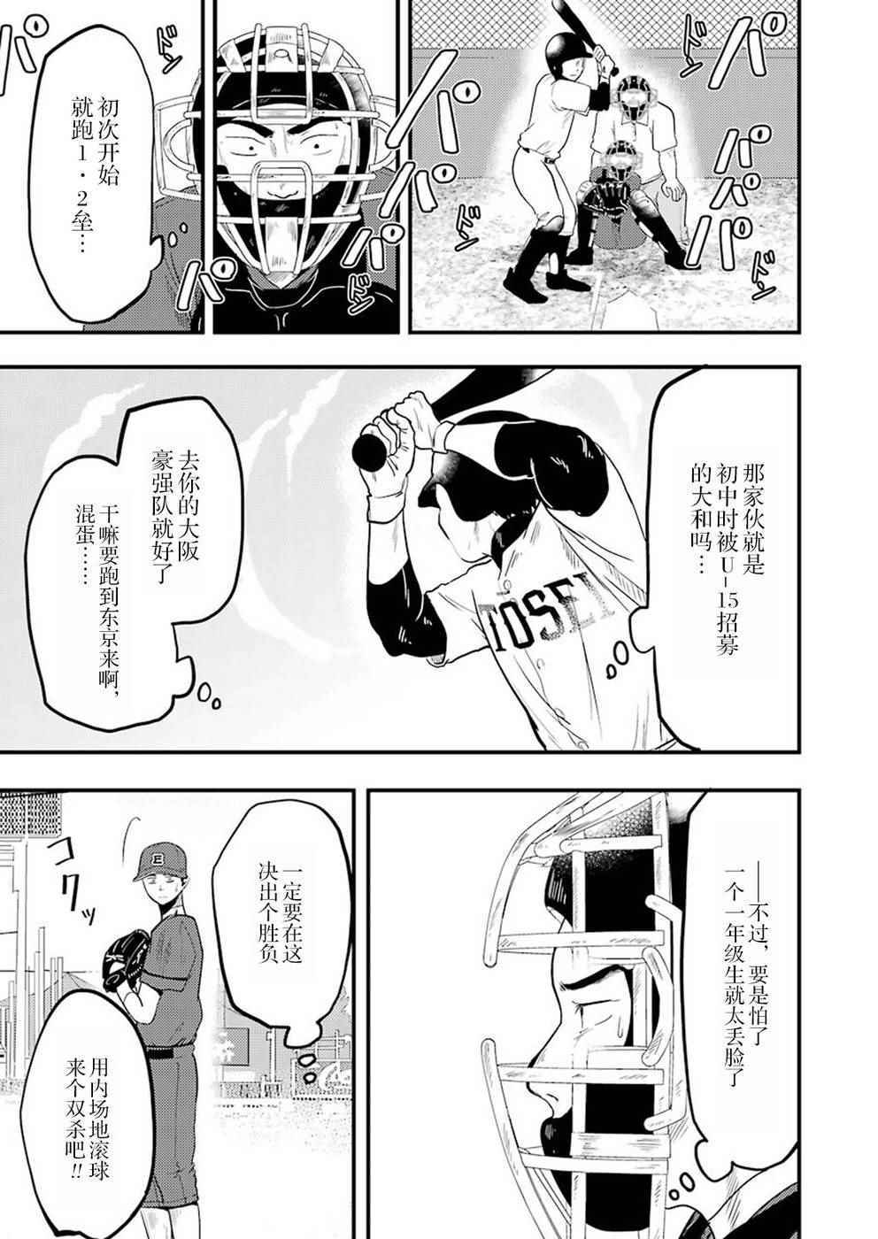 《八云小姐想要喂食》漫画 027话