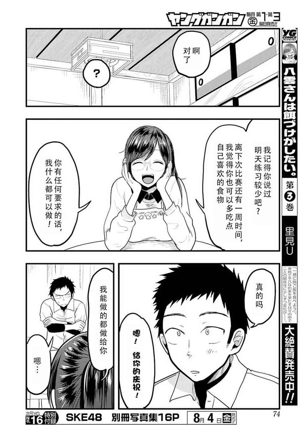 《八云小姐想要喂食》漫画 027话