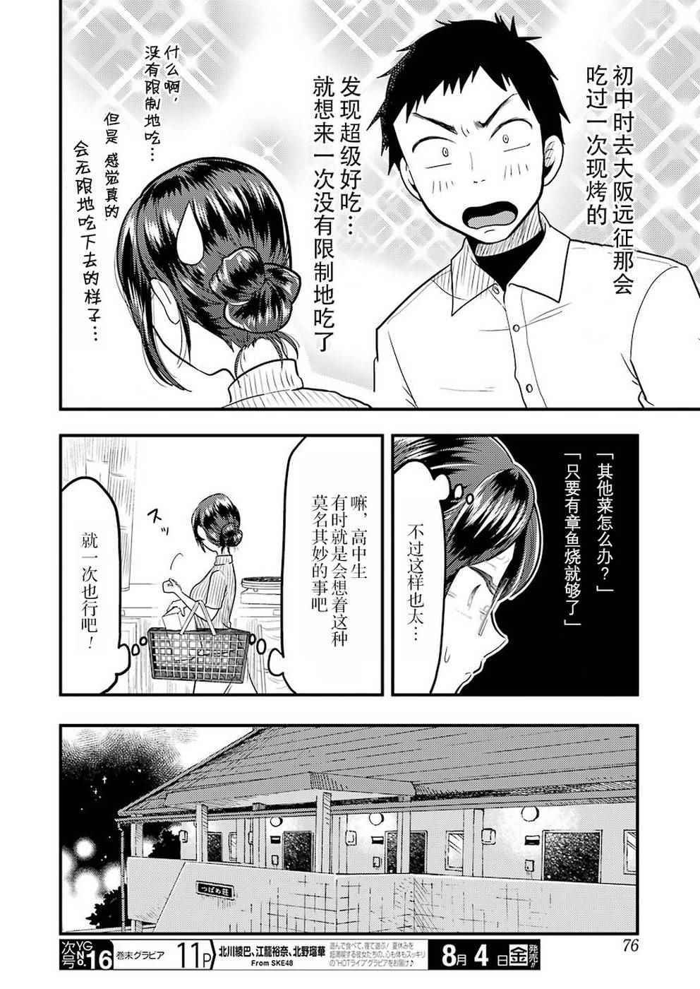 《八云小姐想要喂食》漫画 027话