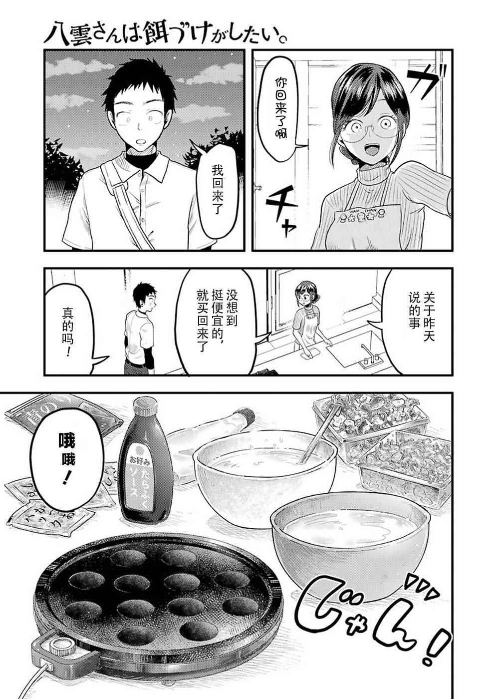 《八云小姐想要喂食》漫画 027话