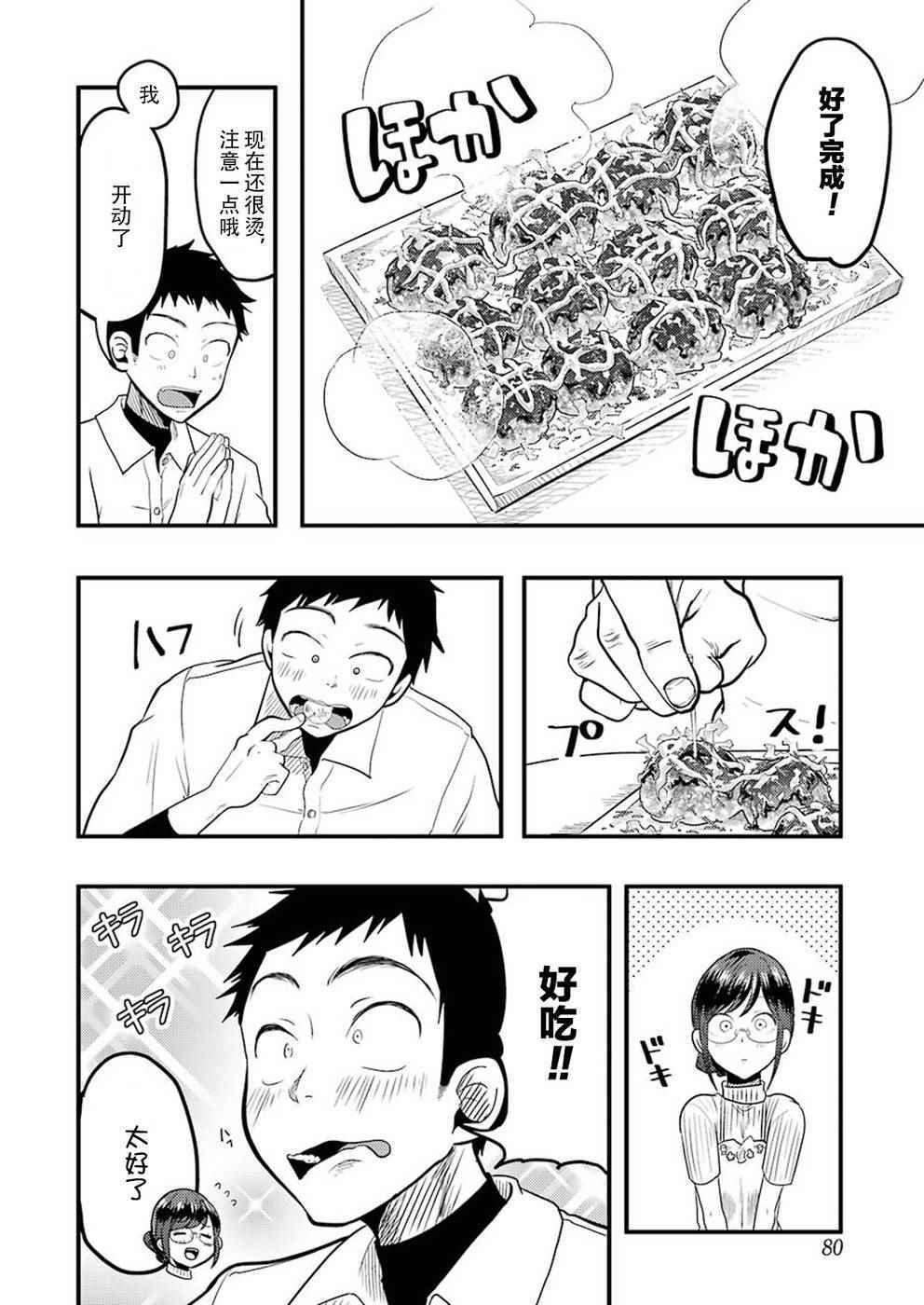 《八云小姐想要喂食》漫画 027话