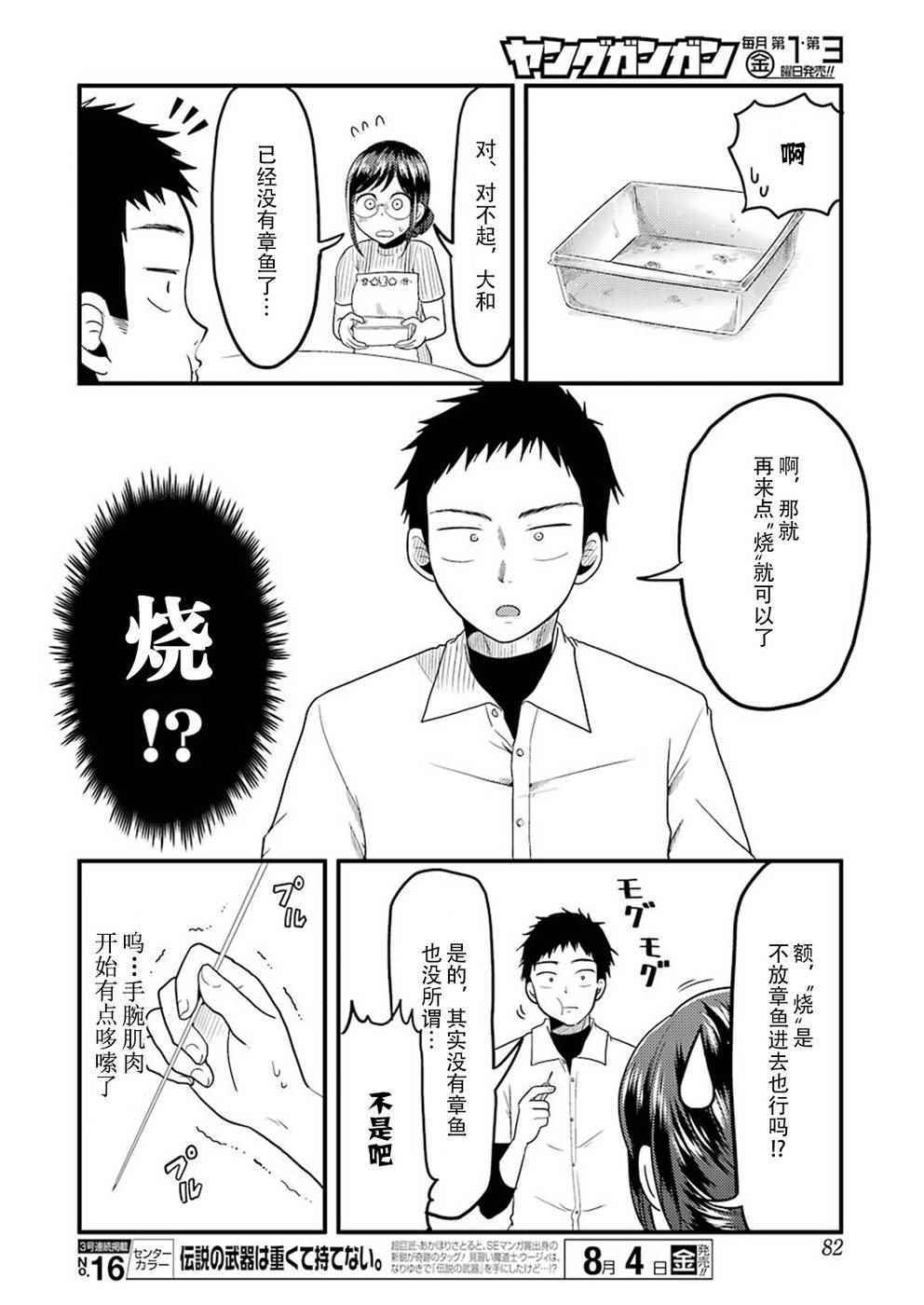 《八云小姐想要喂食》漫画 027话