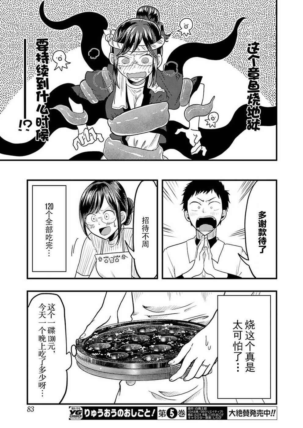 《八云小姐想要喂食》漫画 027话