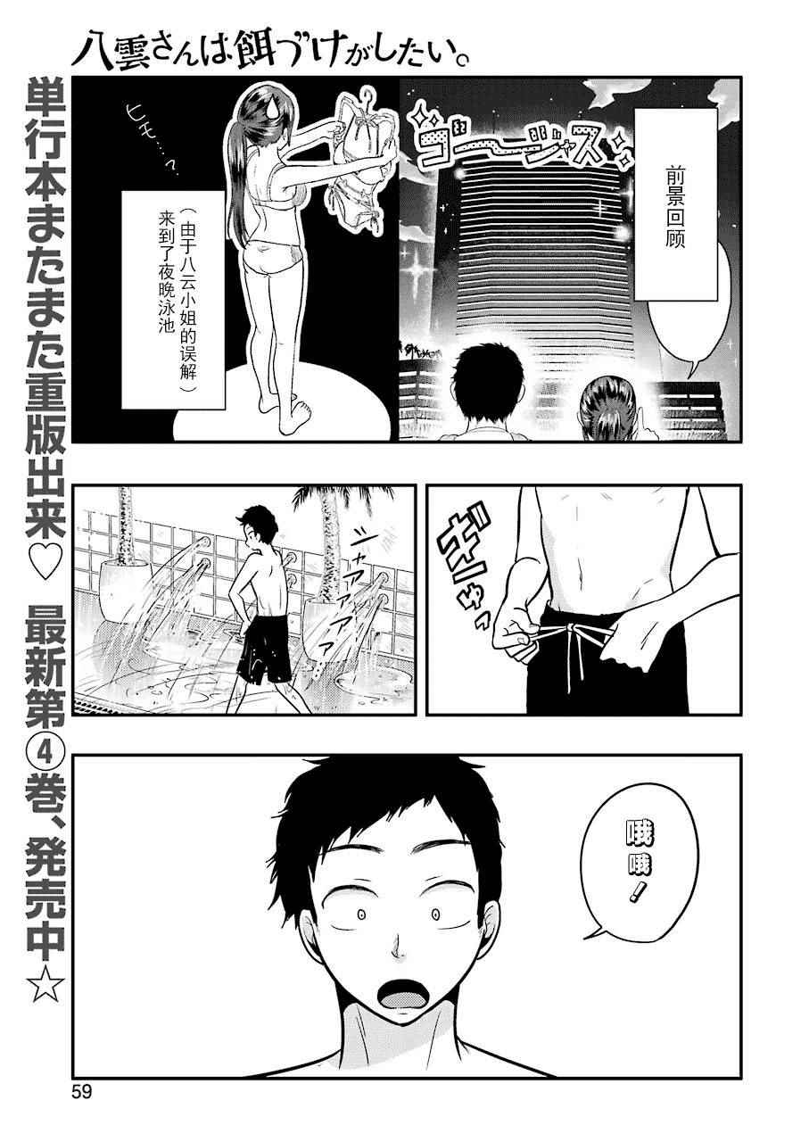 《八云小姐想要喂食》漫画 033话