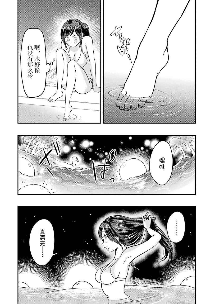 《八云小姐想要喂食》漫画 033话