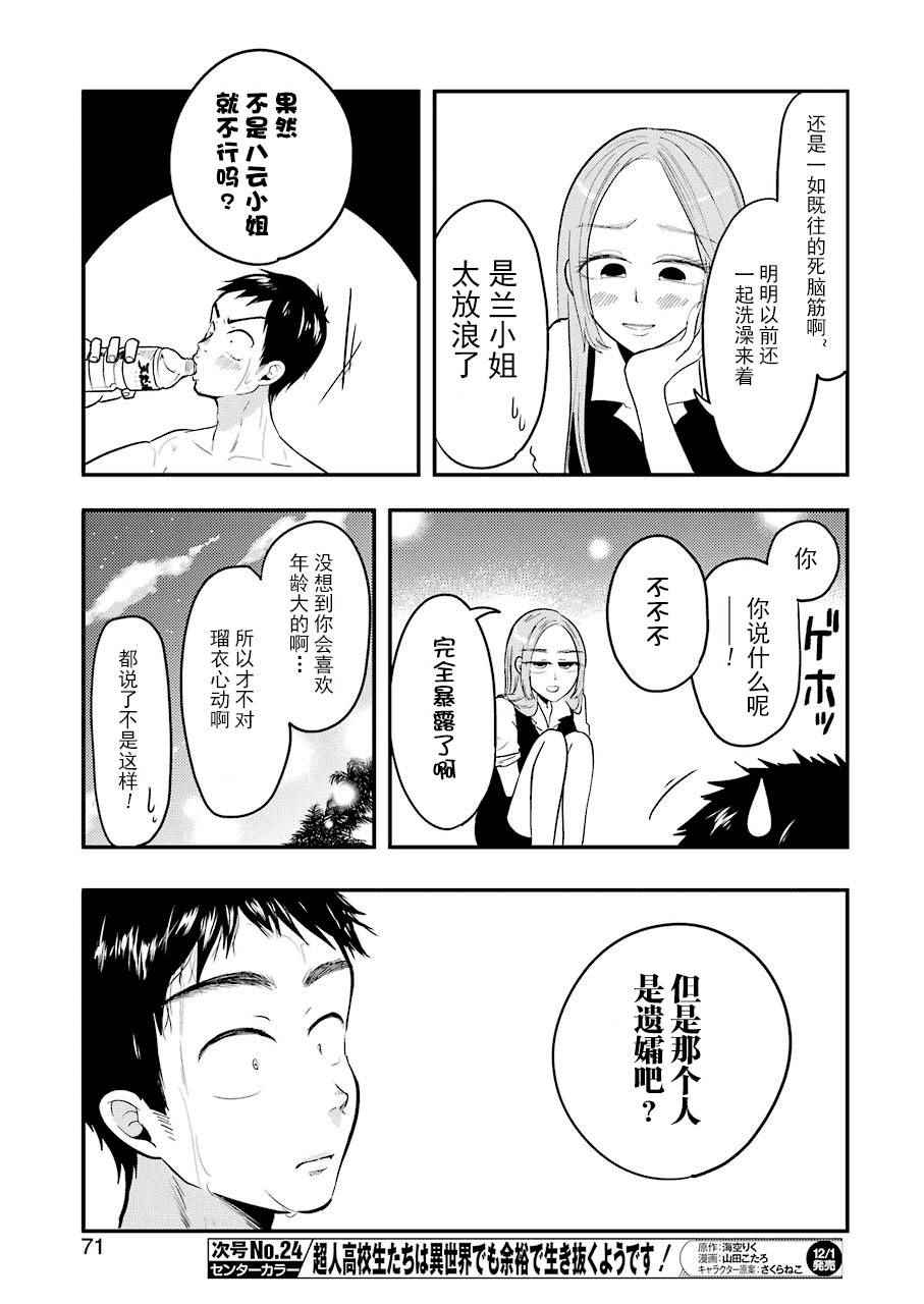 《八云小姐想要喂食》漫画 033话