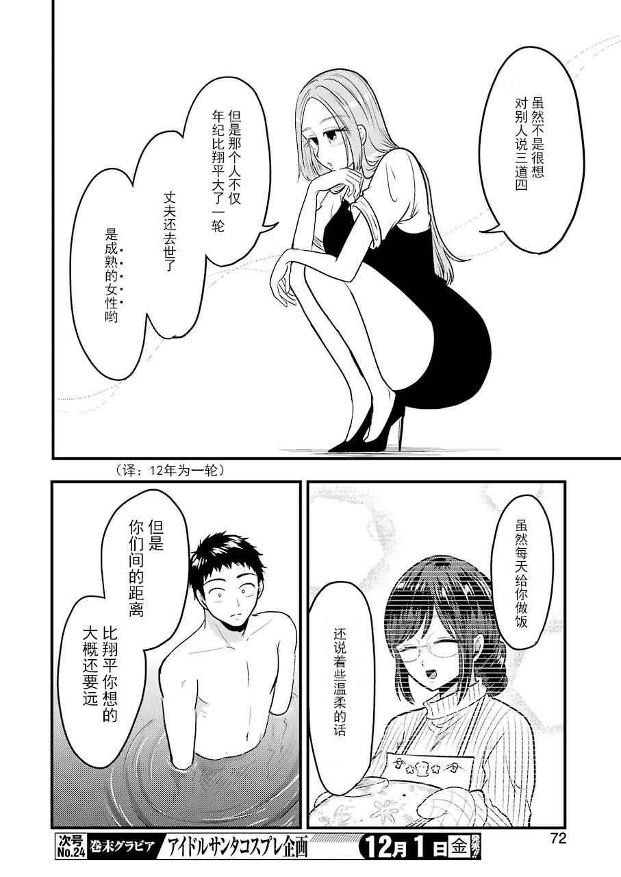 《八云小姐想要喂食》漫画 033话