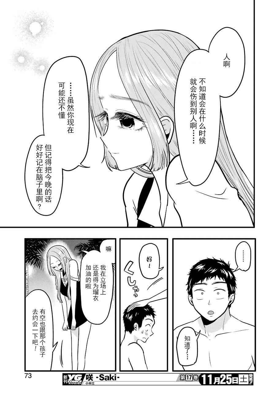 《八云小姐想要喂食》漫画 033话