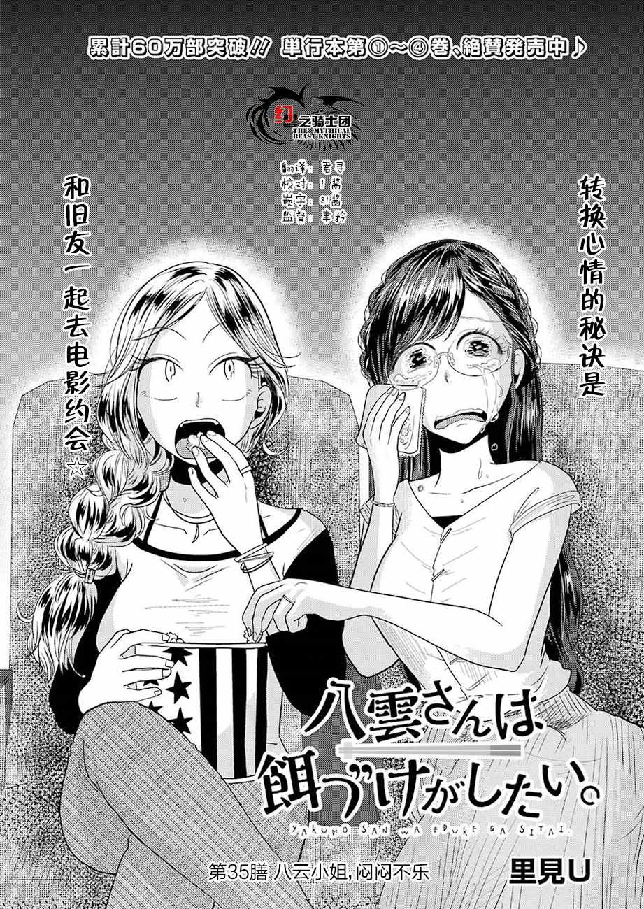 《八云小姐想要喂食》漫画 035话