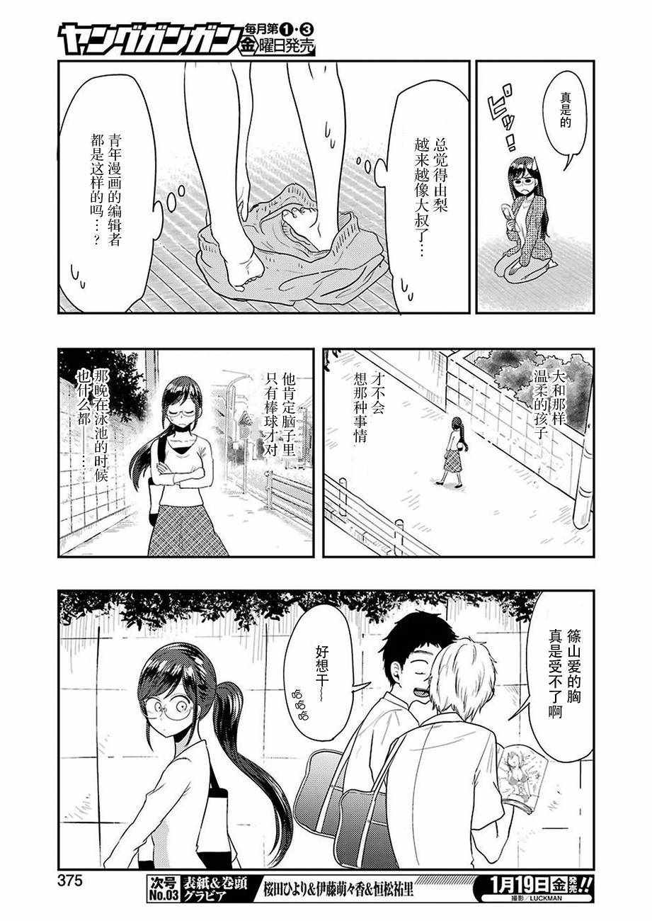 《八云小姐想要喂食》漫画 035话