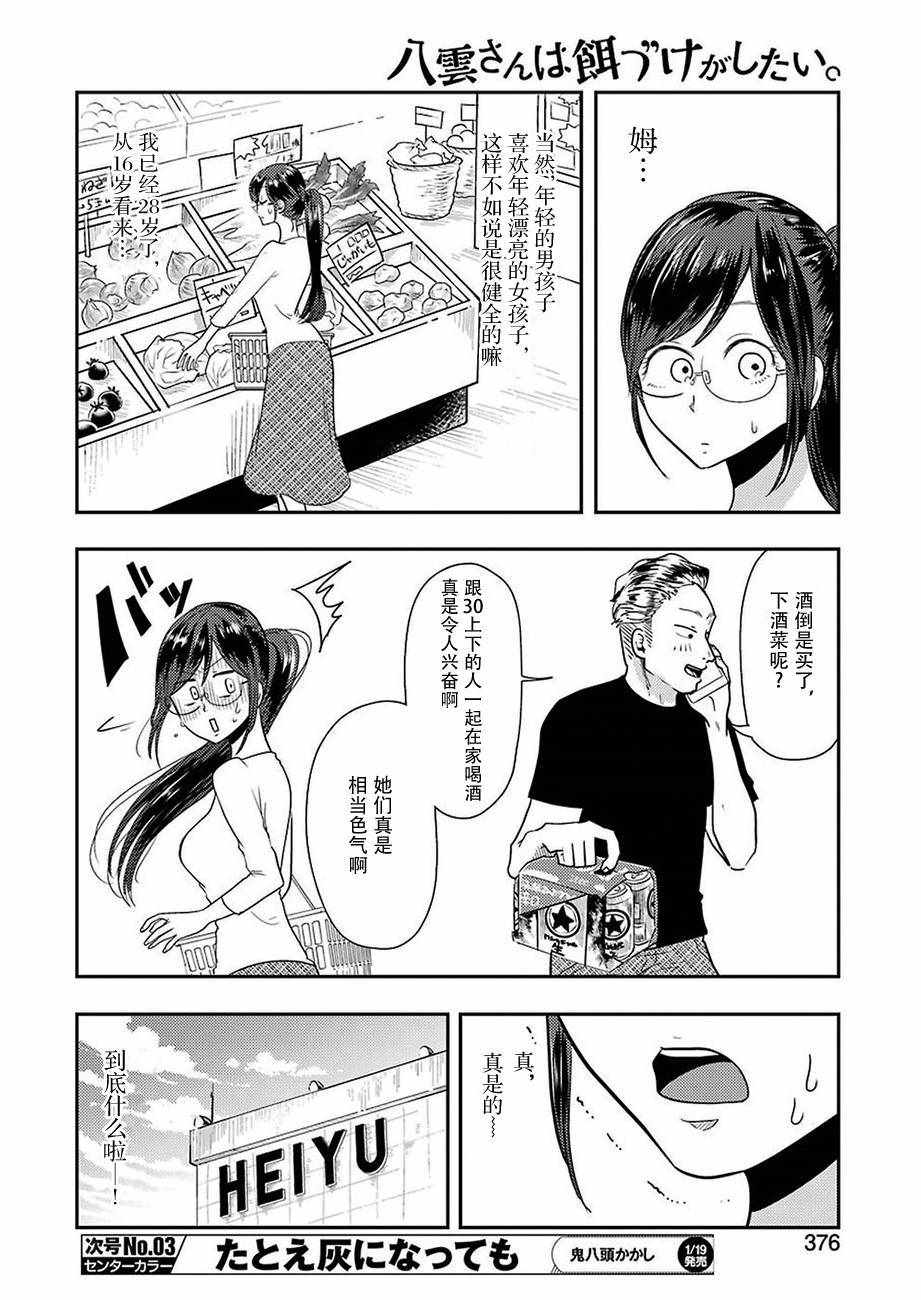 《八云小姐想要喂食》漫画 035话