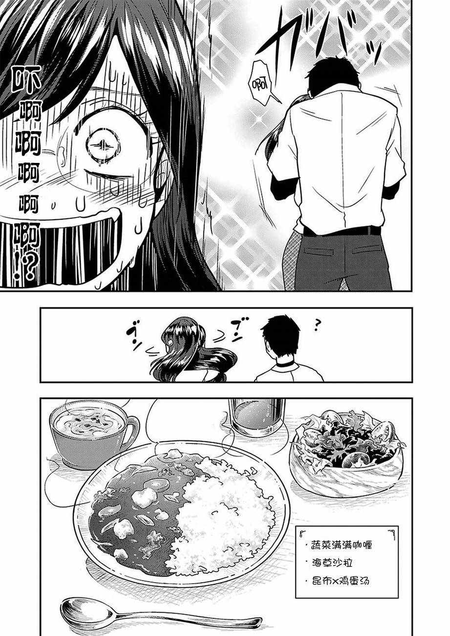 《八云小姐想要喂食》漫画 035话