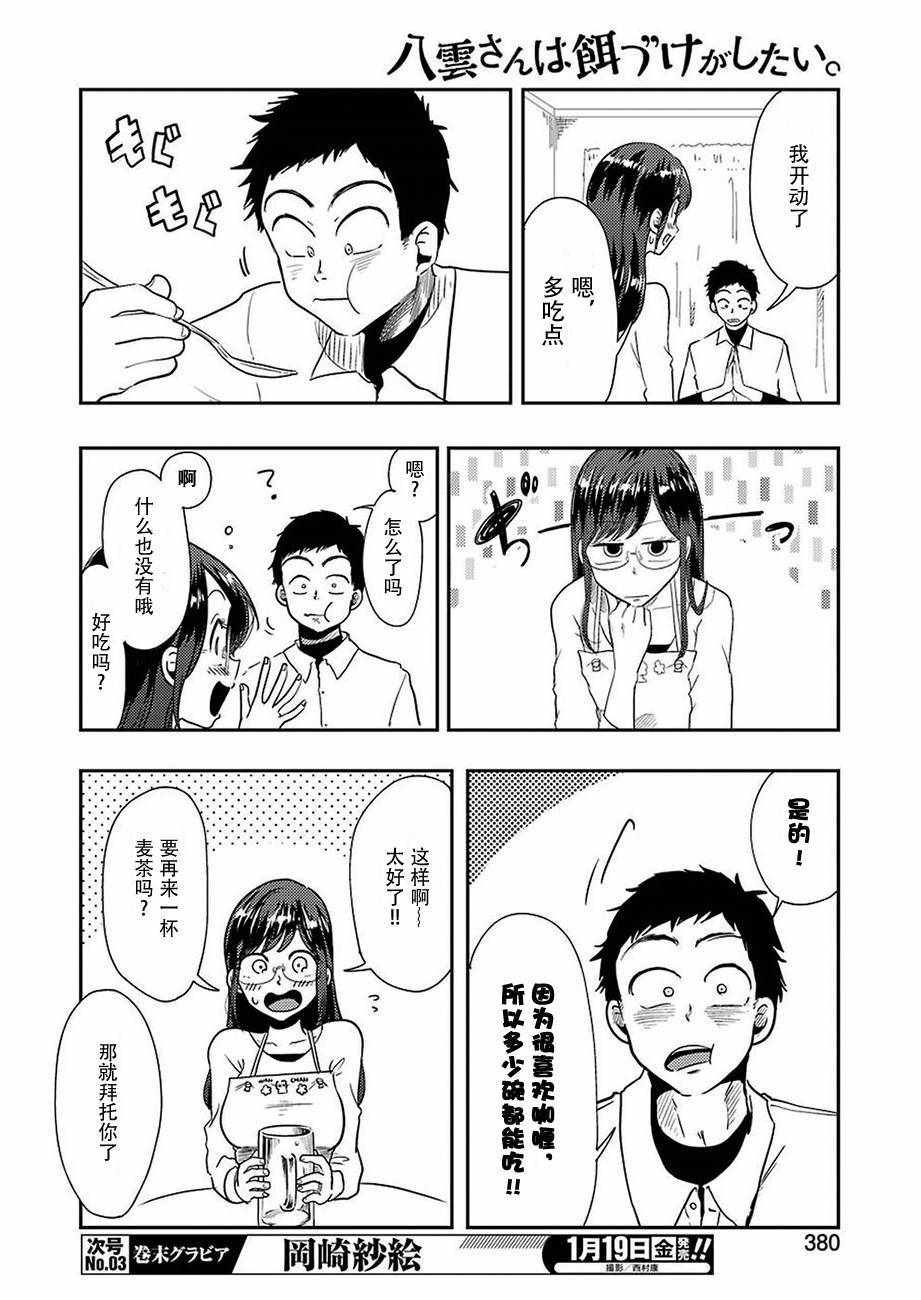 《八云小姐想要喂食》漫画 035话