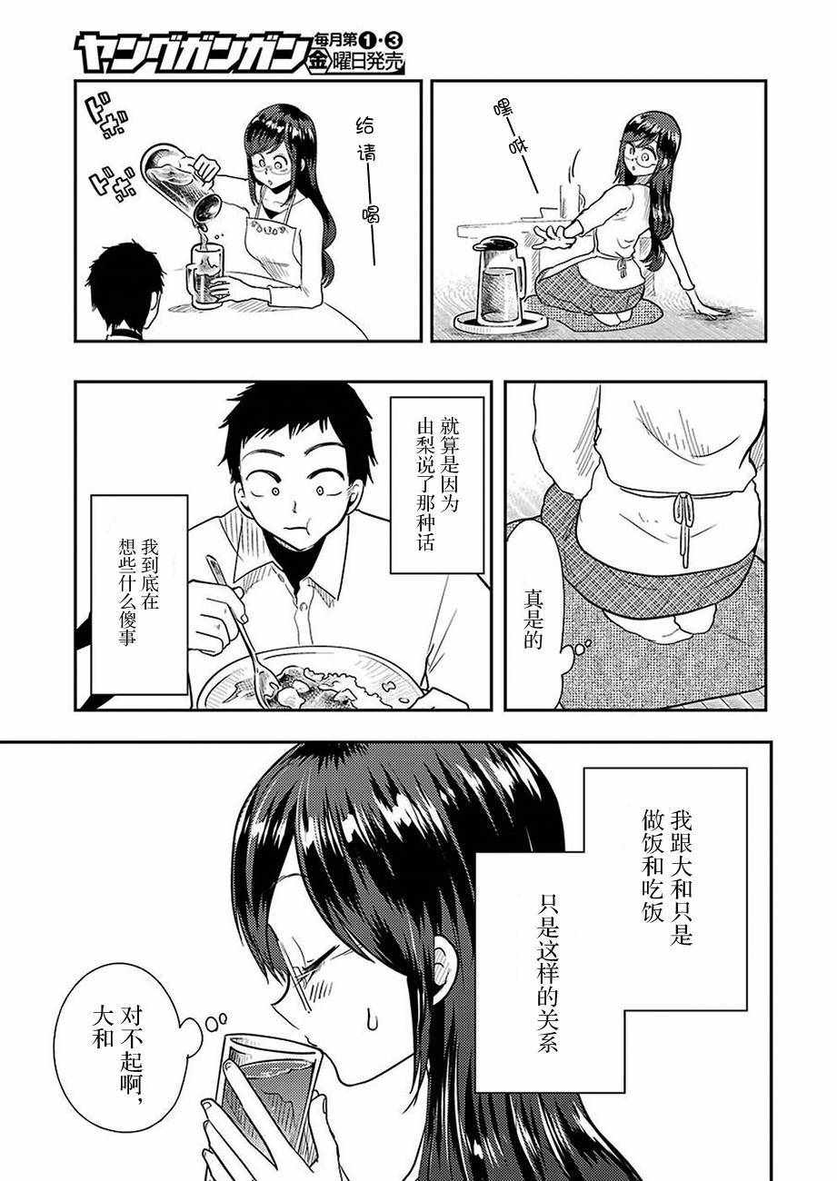 《八云小姐想要喂食》漫画 035话