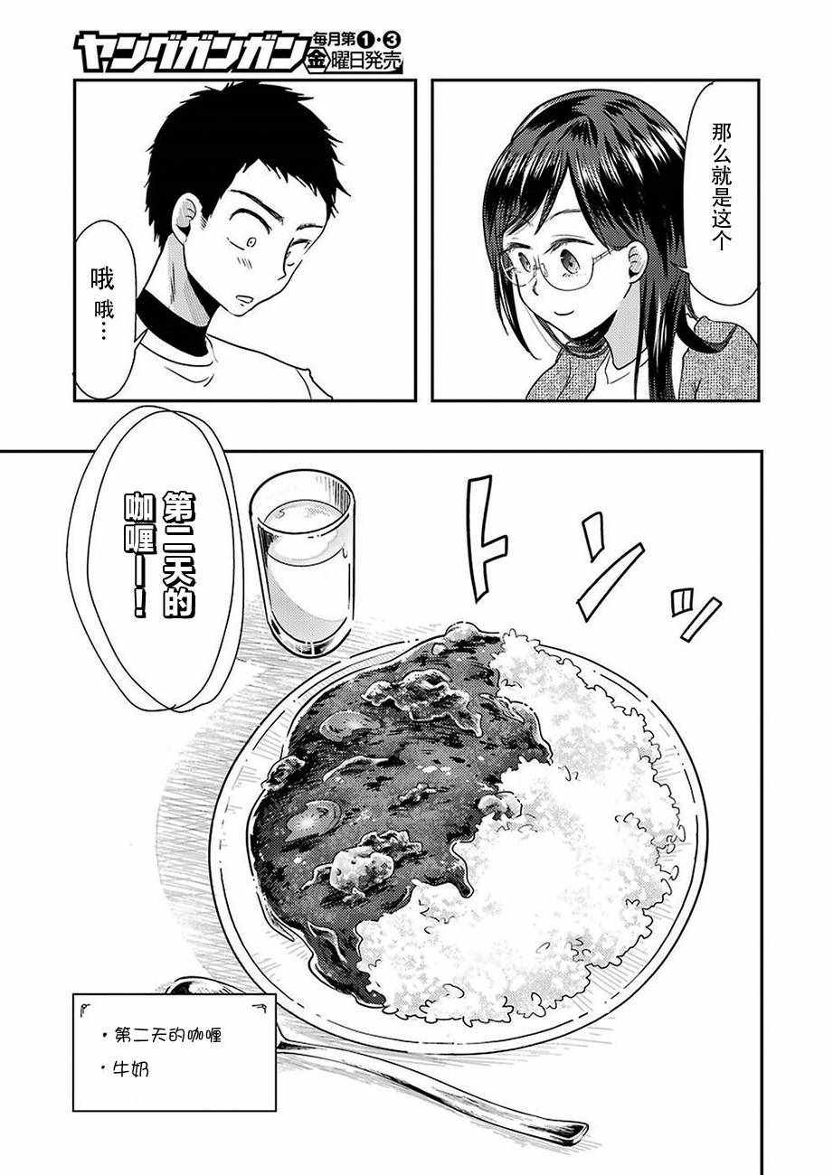 《八云小姐想要喂食》漫画 035话