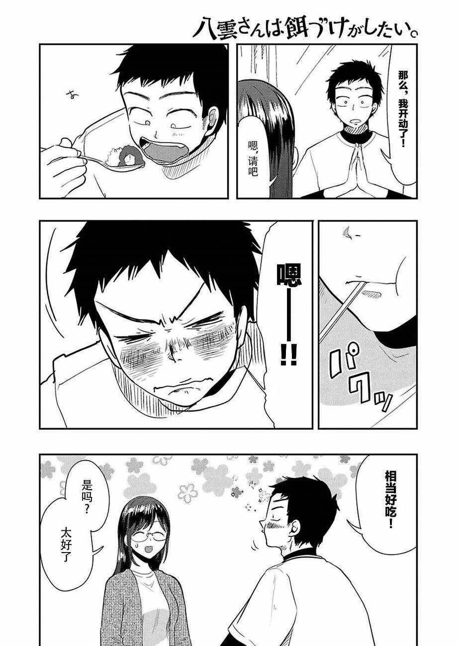 《八云小姐想要喂食》漫画 035话