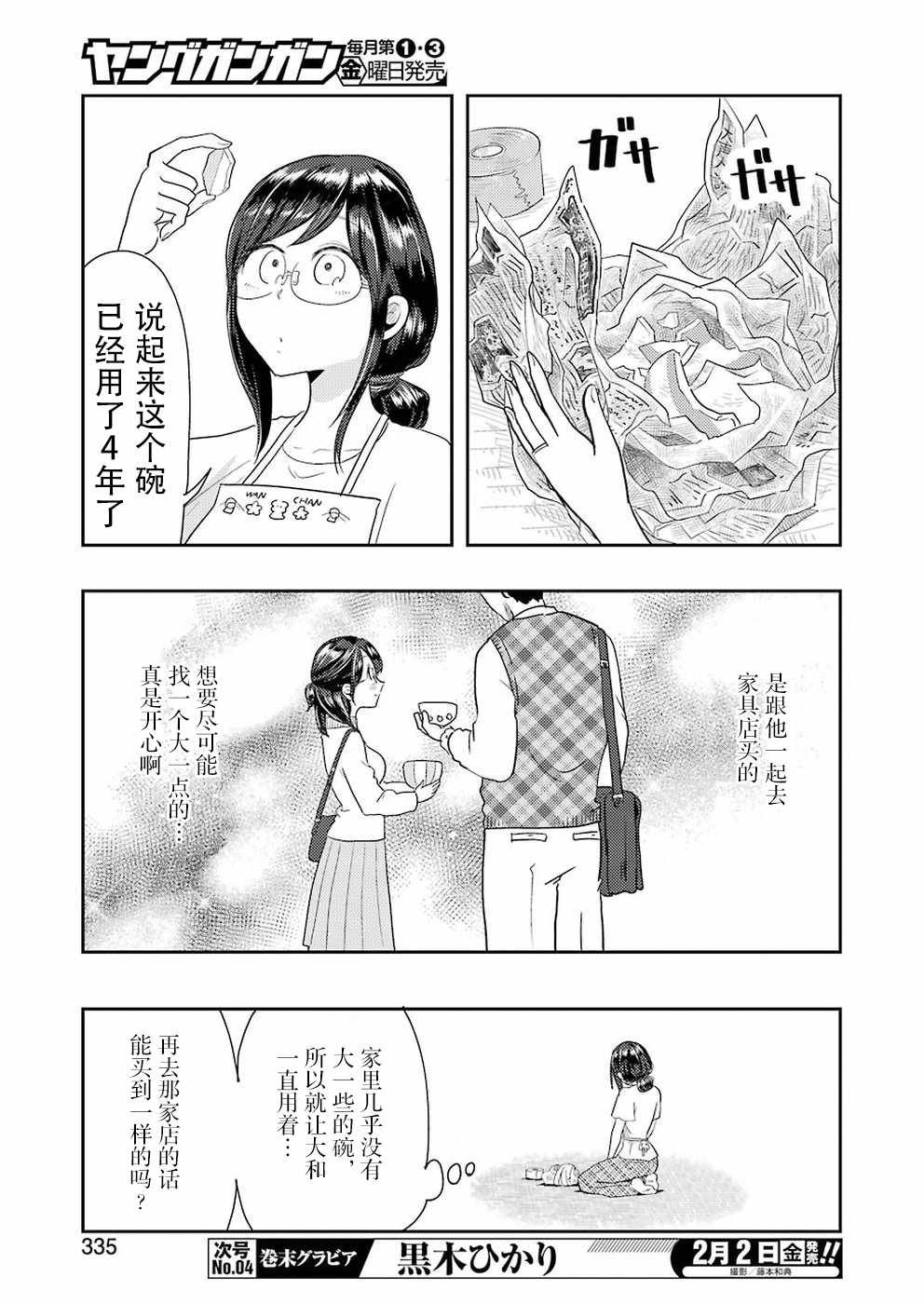 《八云小姐想要喂食》漫画 036话