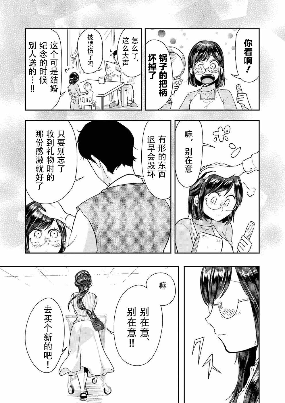 《八云小姐想要喂食》漫画 036话