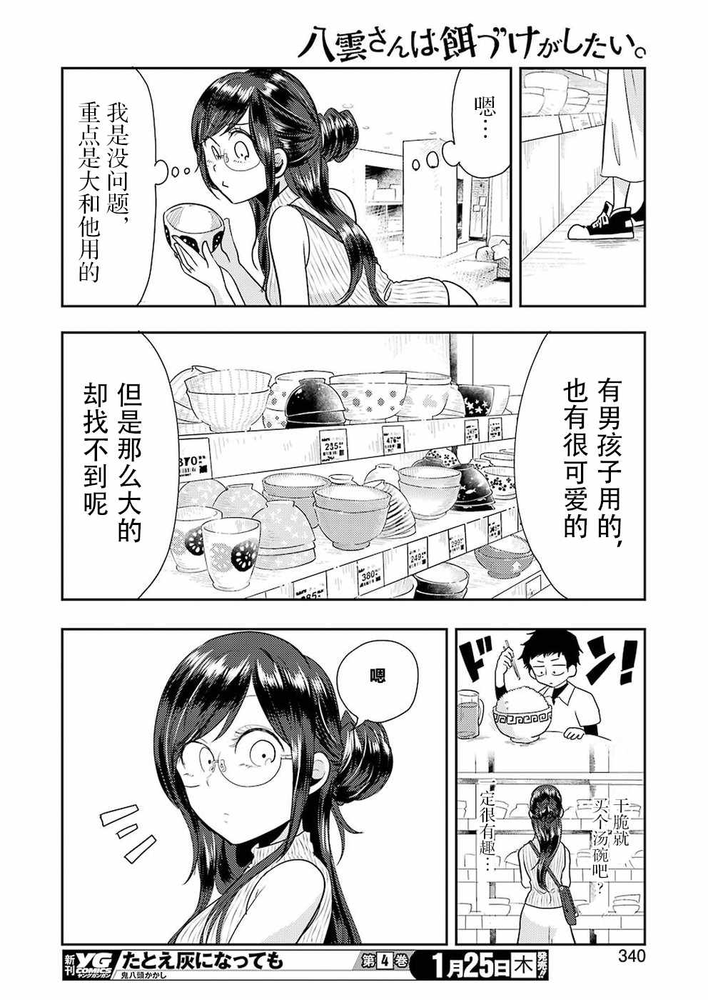 《八云小姐想要喂食》漫画 036话