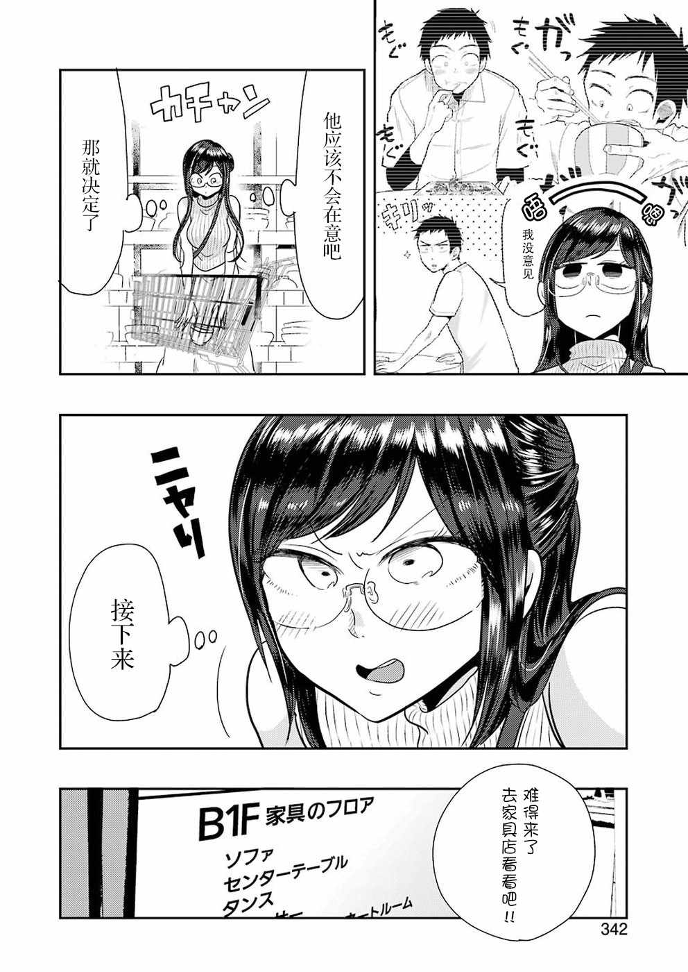 《八云小姐想要喂食》漫画 036话