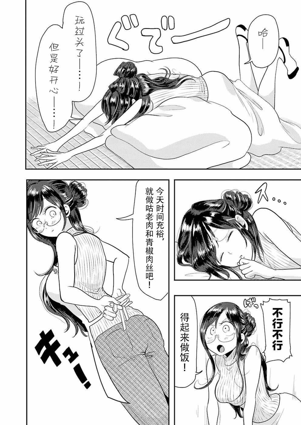 《八云小姐想要喂食》漫画 036话