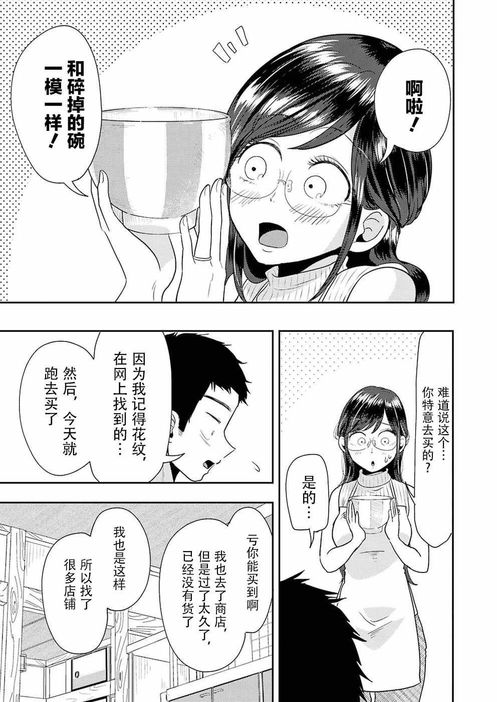 《八云小姐想要喂食》漫画 036话