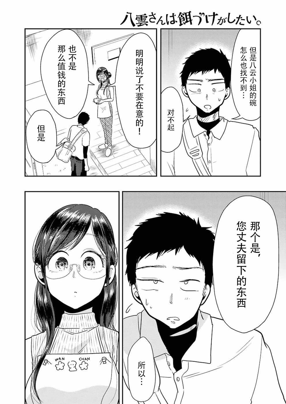 《八云小姐想要喂食》漫画 036话