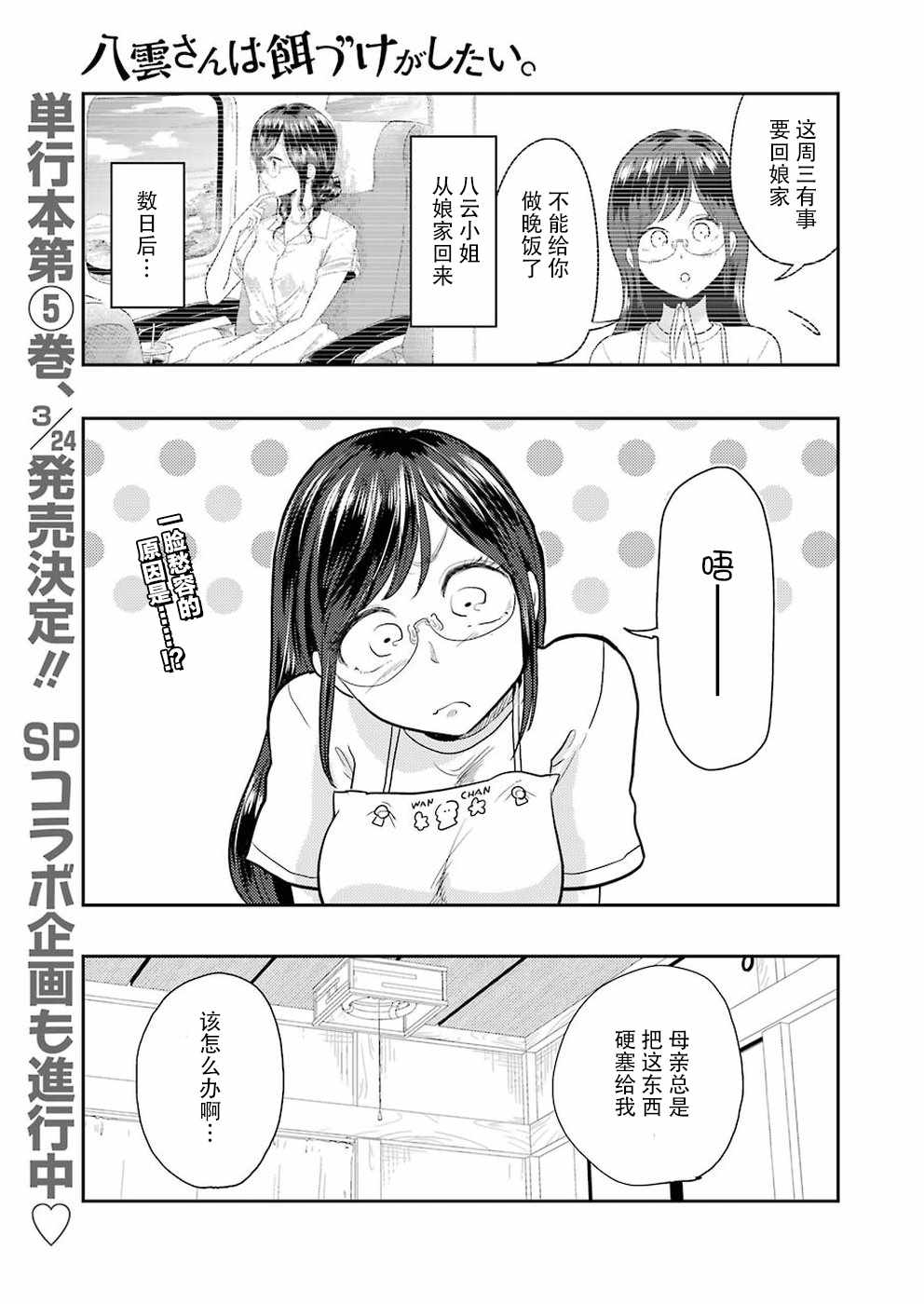 《八云小姐想要喂食》漫画 037话