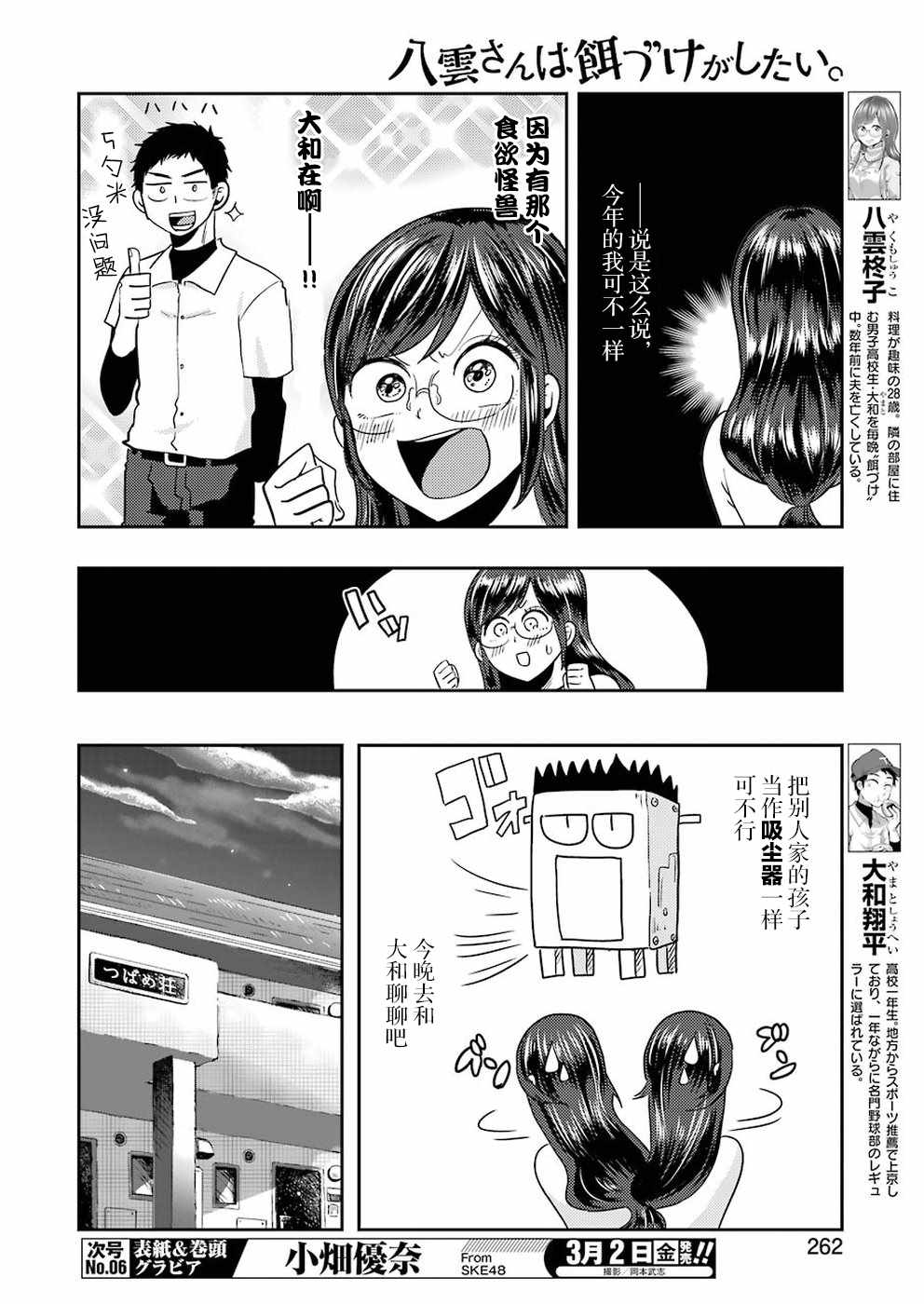 《八云小姐想要喂食》漫画 037话