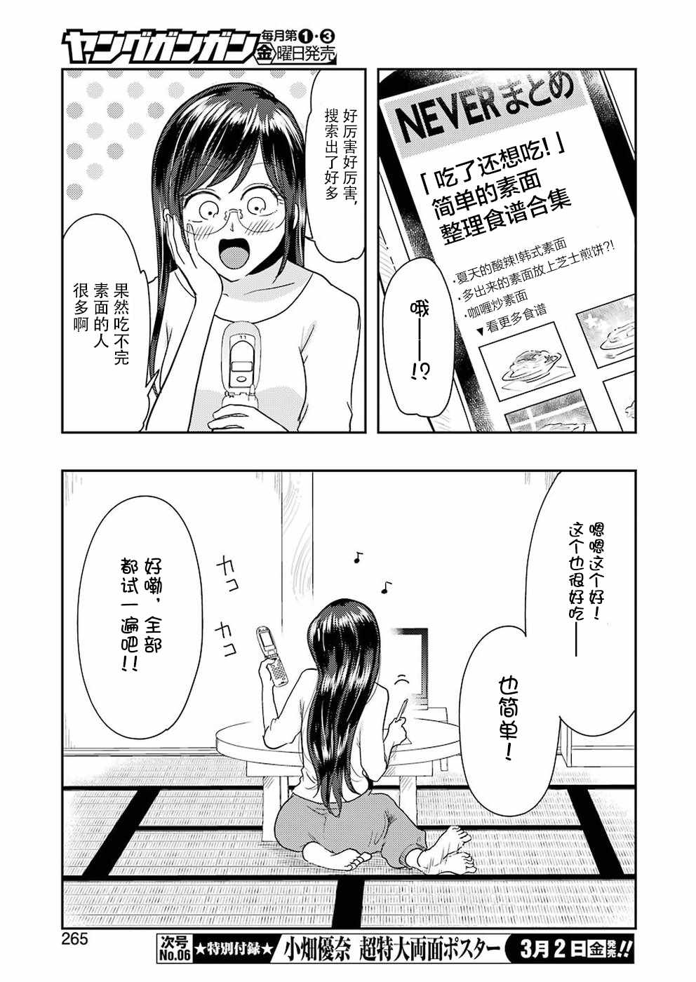 《八云小姐想要喂食》漫画 037话