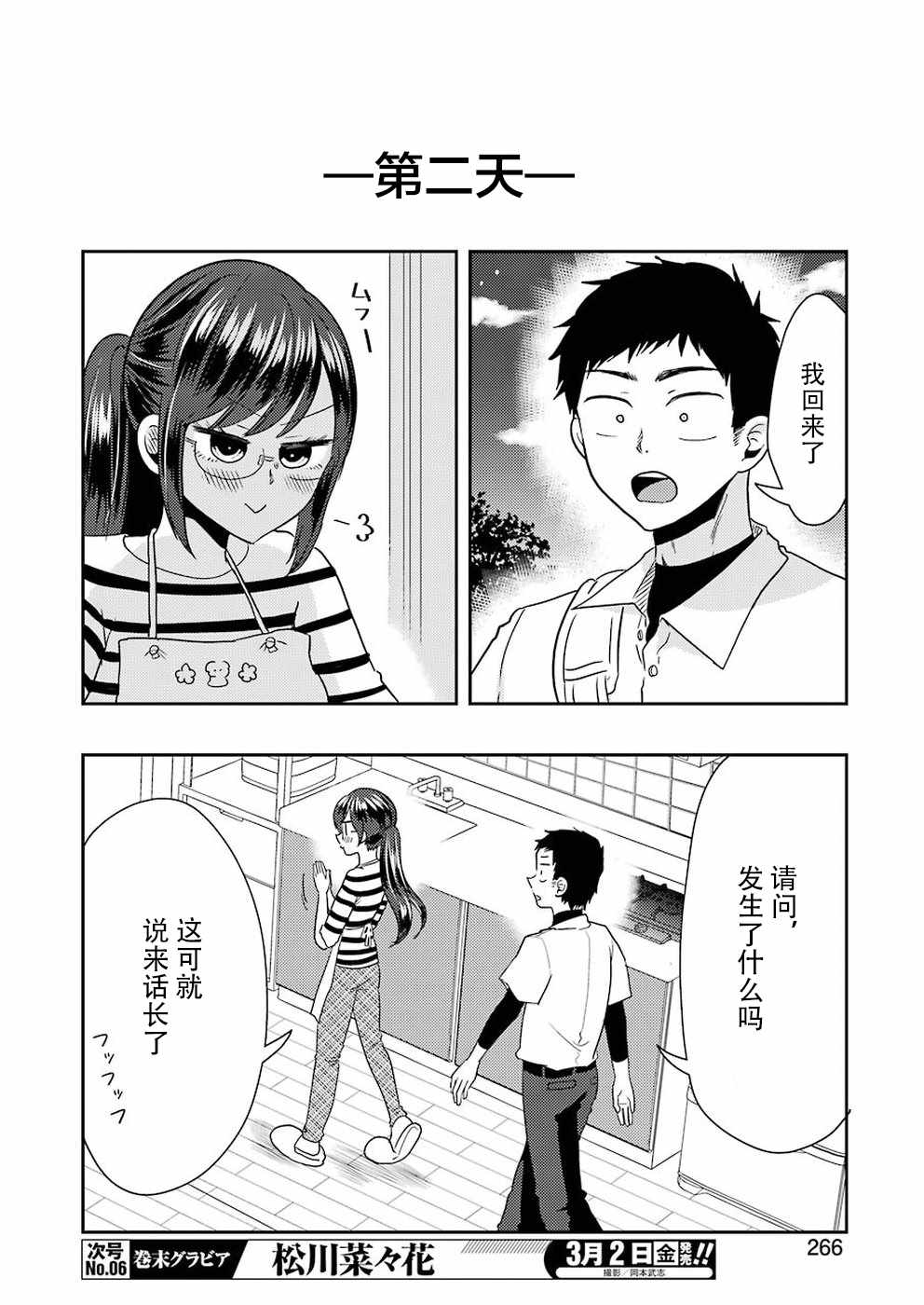 《八云小姐想要喂食》漫画 037话