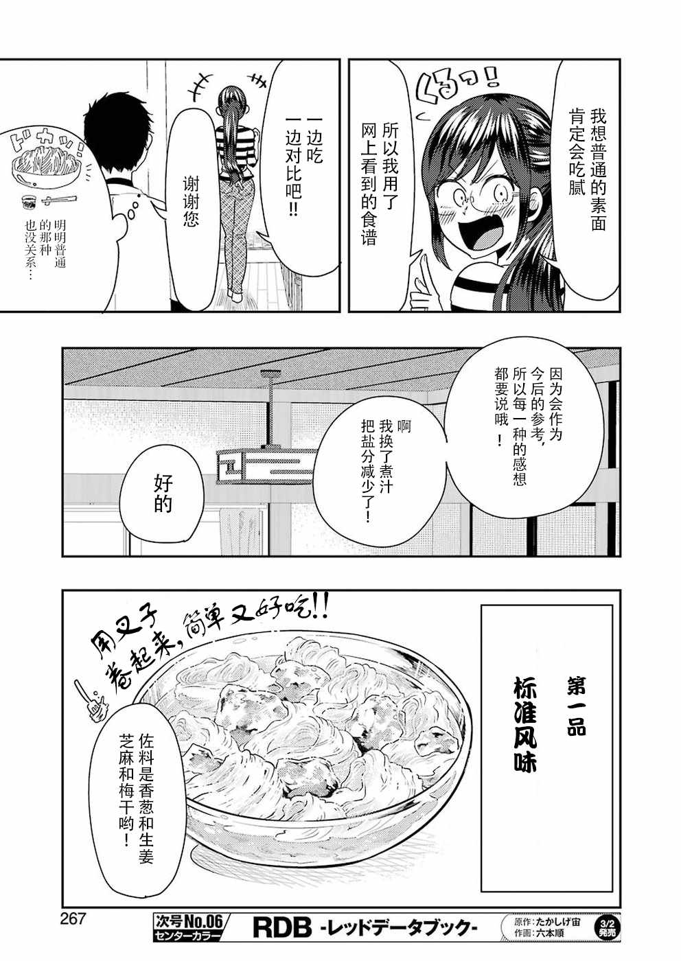 《八云小姐想要喂食》漫画 037话