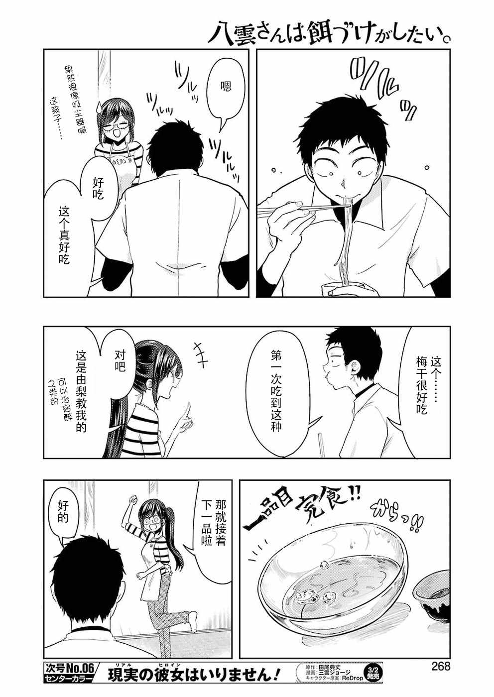 《八云小姐想要喂食》漫画 037话