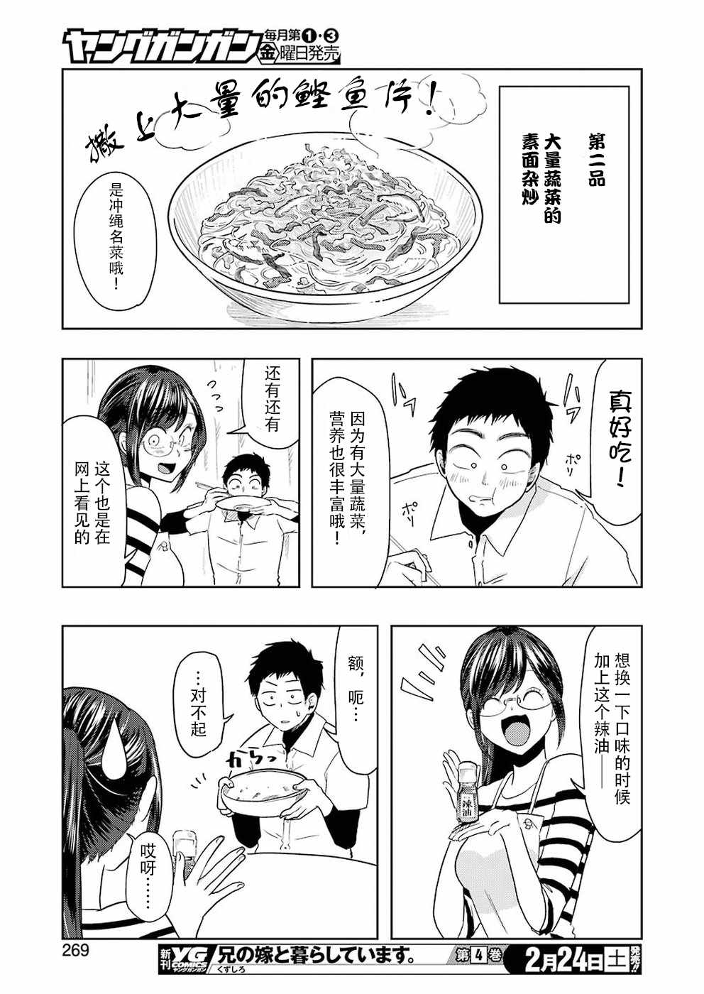 《八云小姐想要喂食》漫画 037话