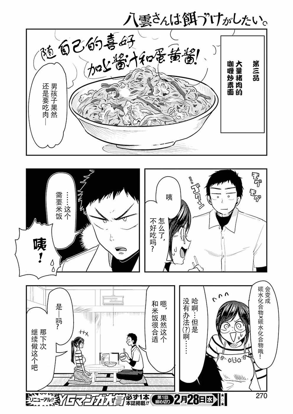 《八云小姐想要喂食》漫画 037话