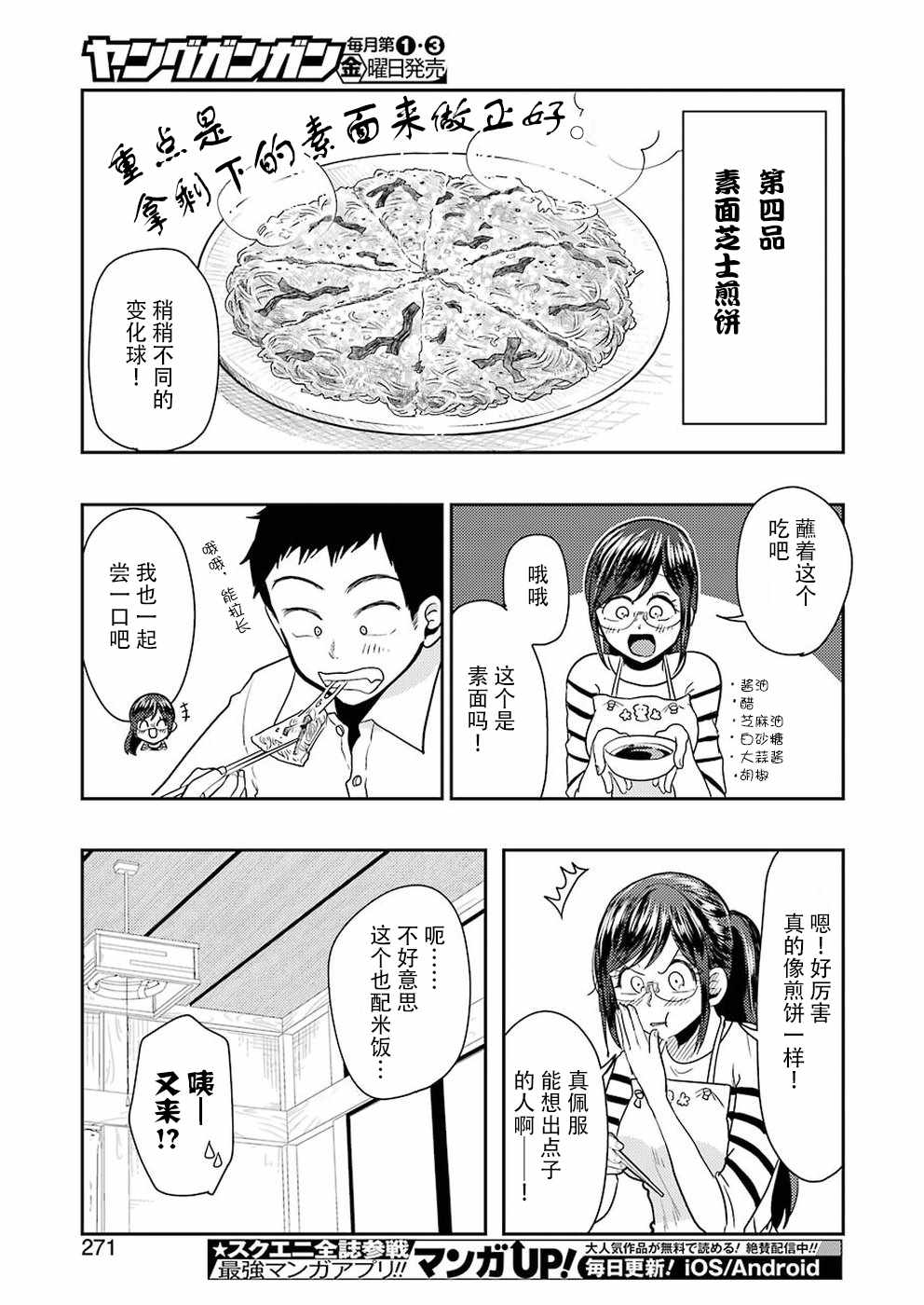 《八云小姐想要喂食》漫画 037话