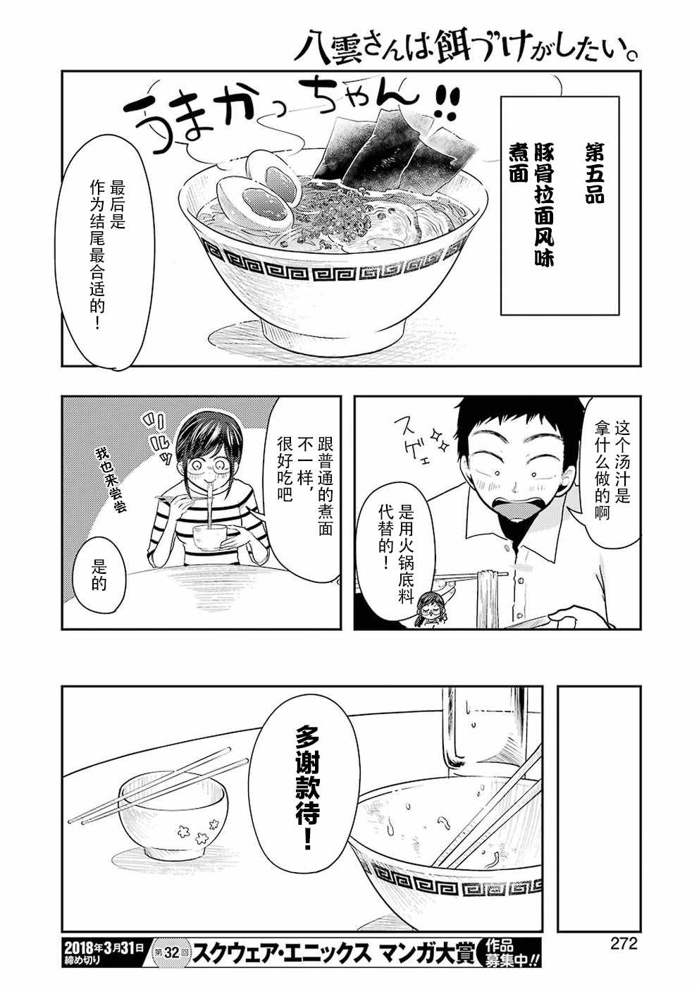 《八云小姐想要喂食》漫画 037话