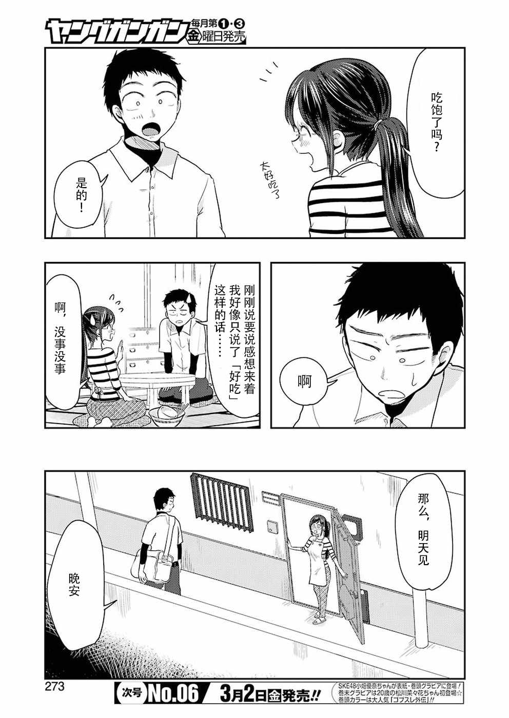 《八云小姐想要喂食》漫画 037话