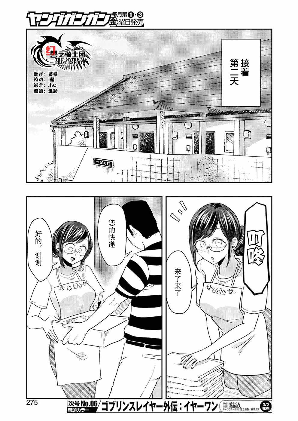 《八云小姐想要喂食》漫画 037话