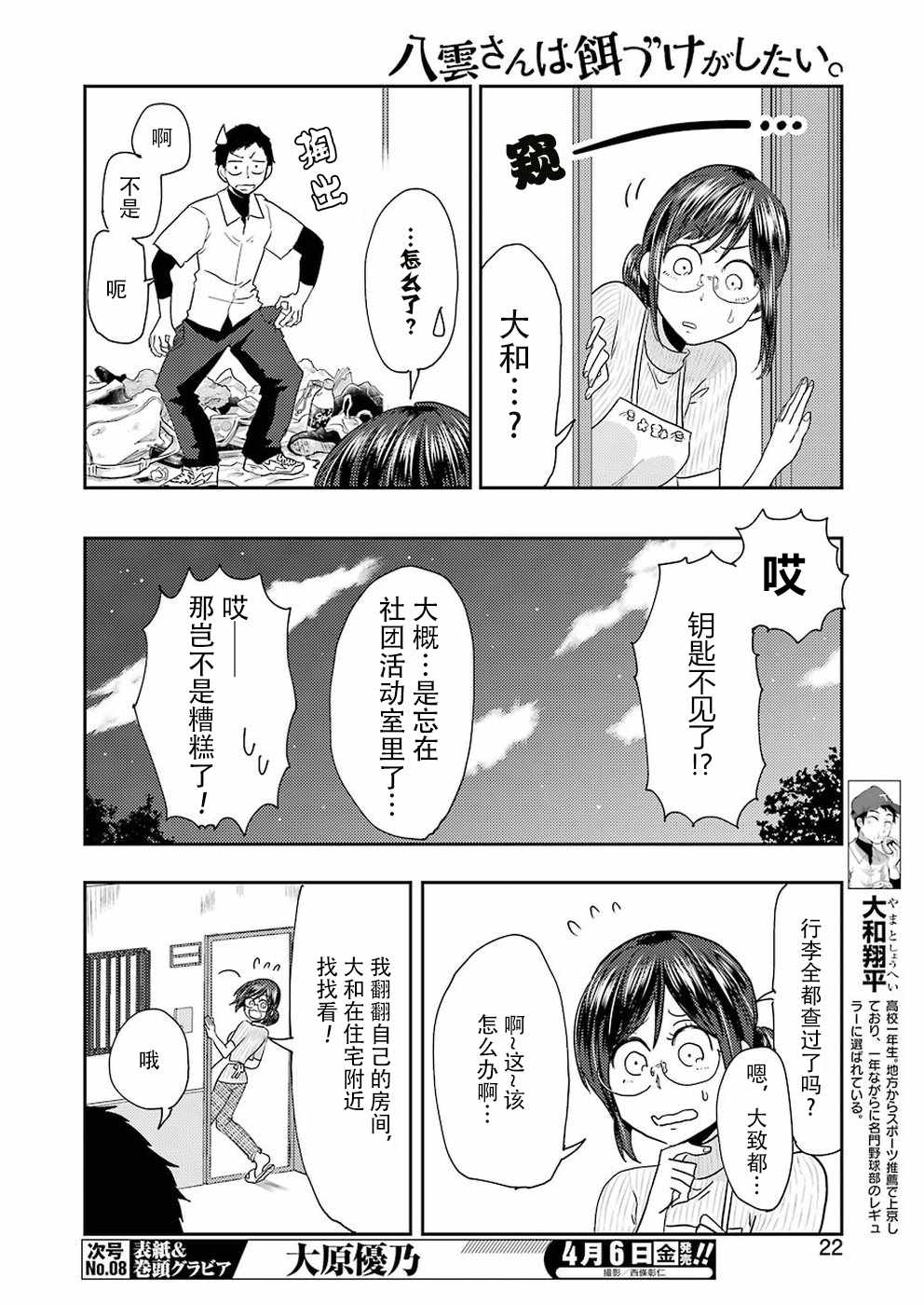 《八云小姐想要喂食》漫画 038话