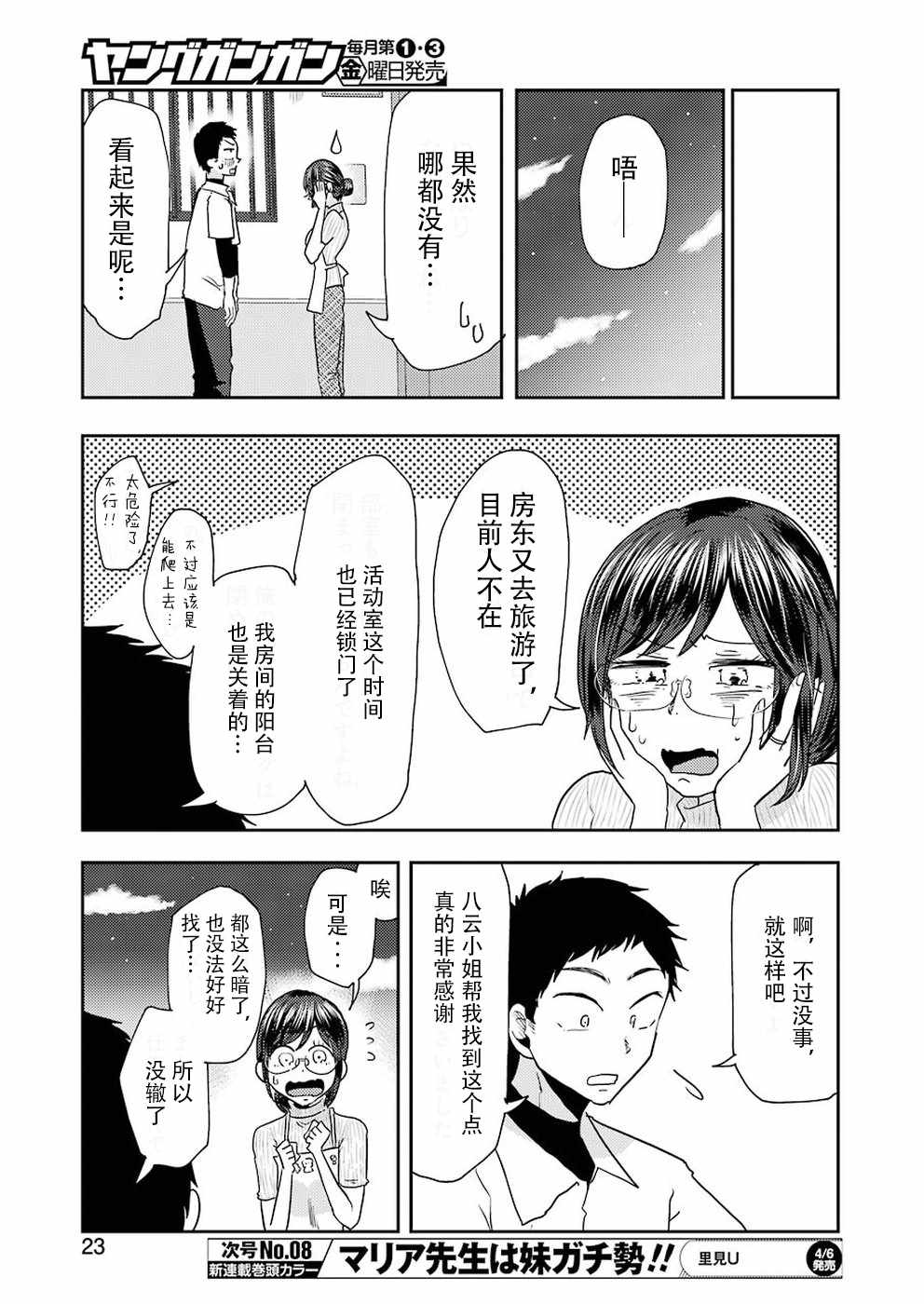 《八云小姐想要喂食》漫画 038话