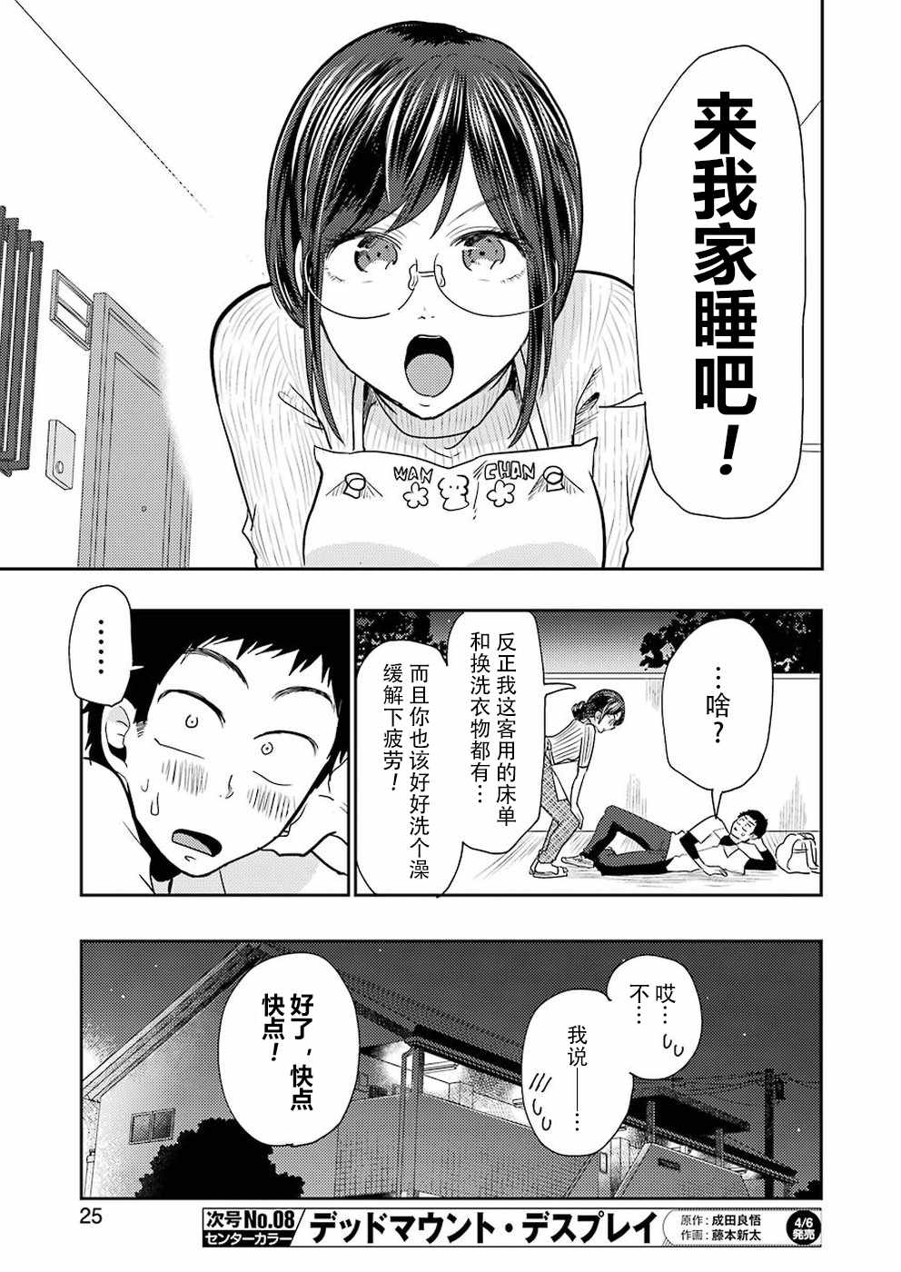 《八云小姐想要喂食》漫画 038话