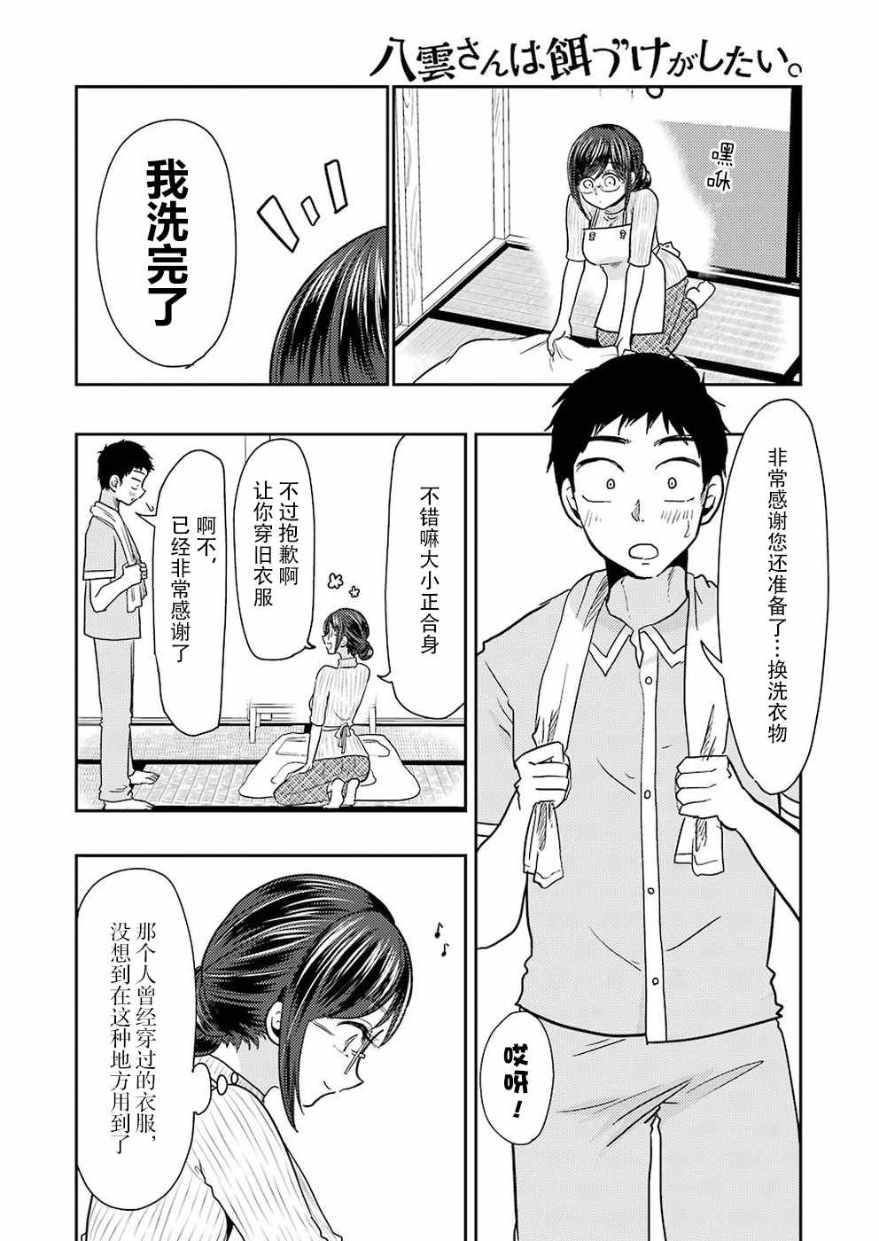 《八云小姐想要喂食》漫画 038话