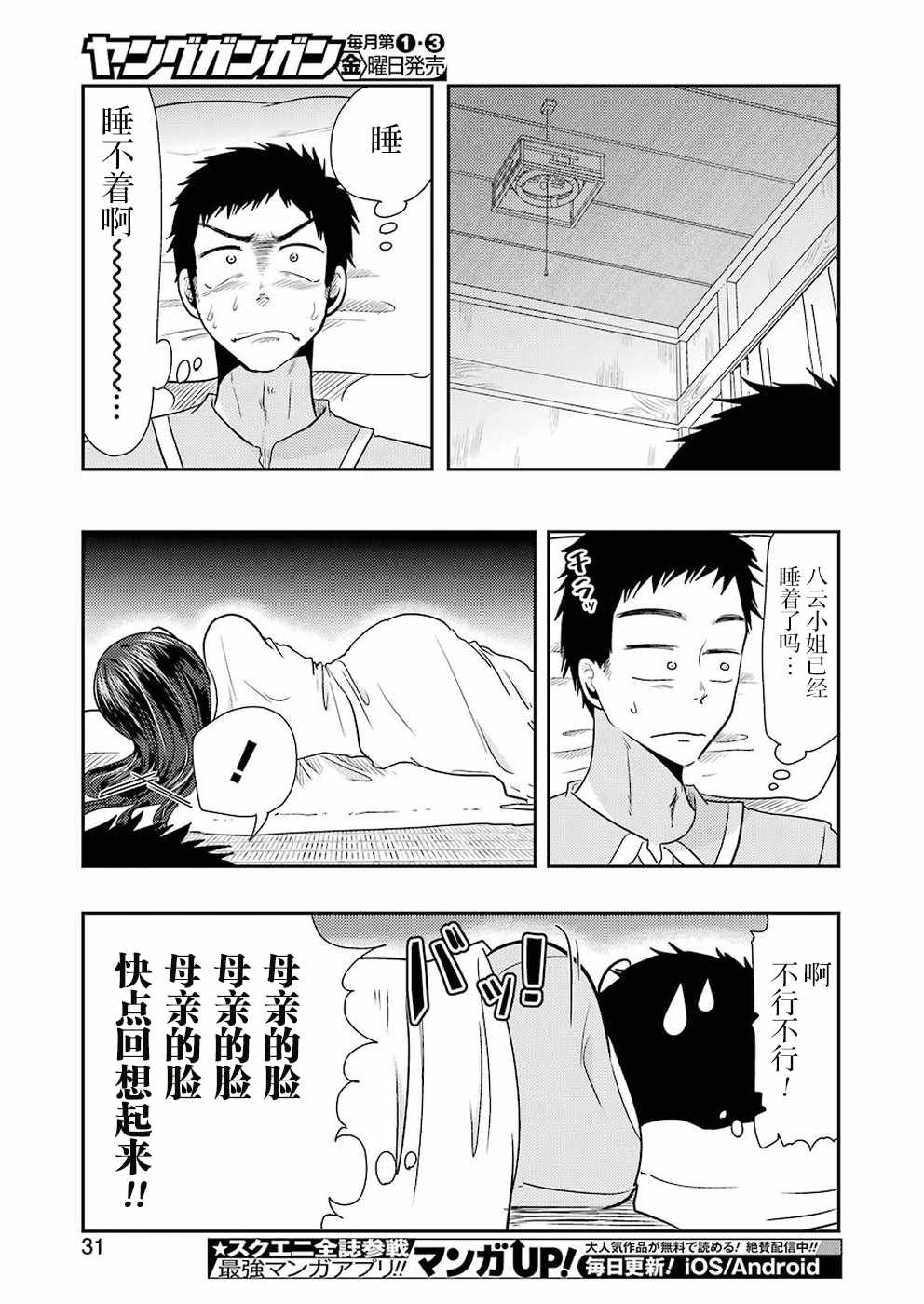 《八云小姐想要喂食》漫画 038话