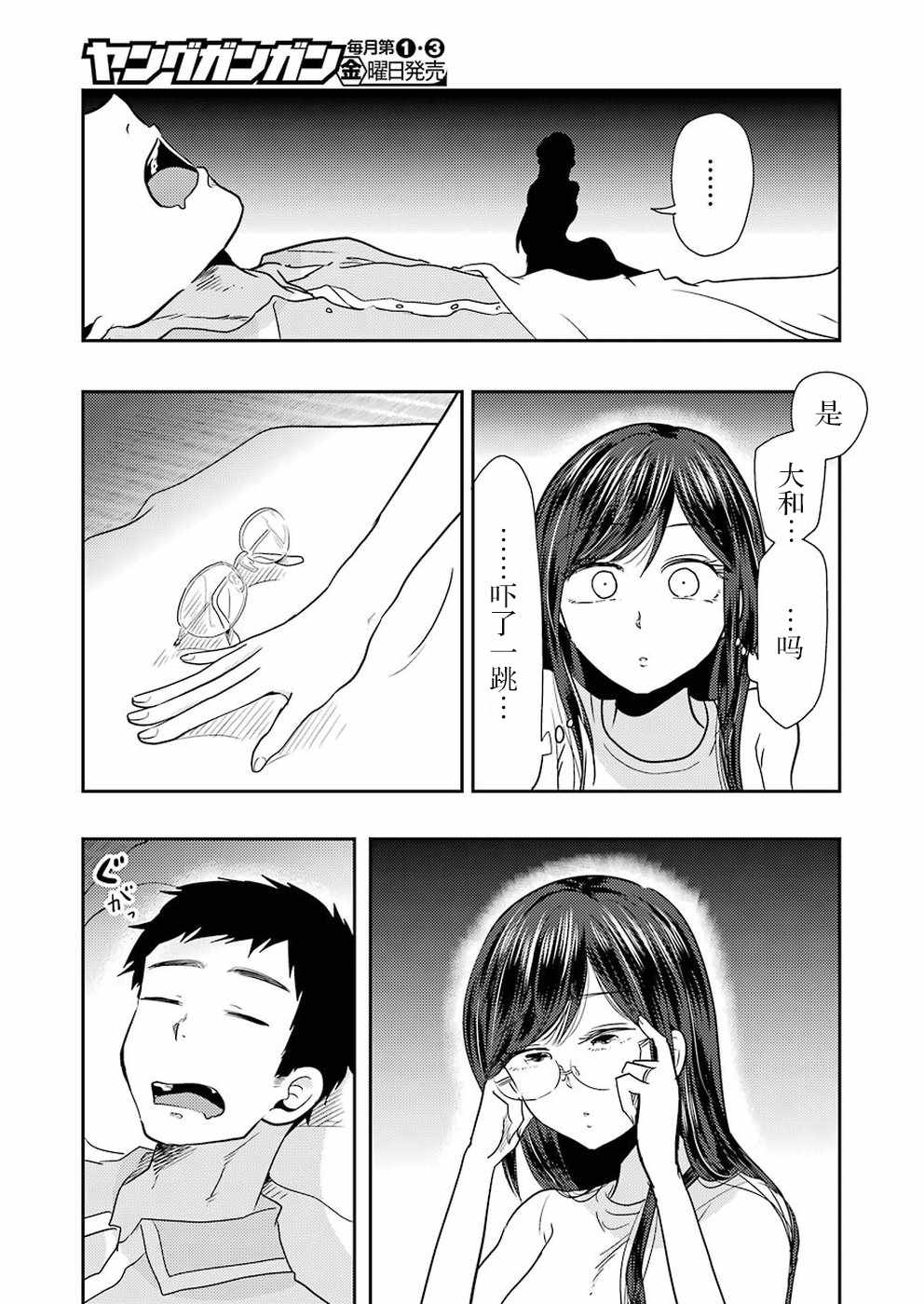 《八云小姐想要喂食》漫画 038话