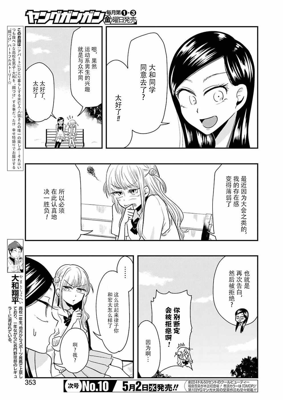 《八云小姐想要喂食》漫画 039话